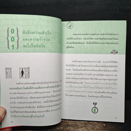 8 วิธีปลูกเงินจากกฎทองคำ - พชร ผลิตโชค รูปที่ 10