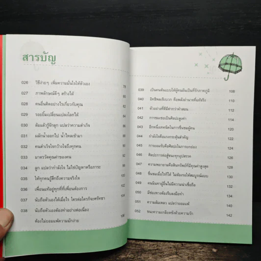8 วิธีปลูกเงินจากกฎทองคำ - พชร ผลิตโชค รูปที่ 8