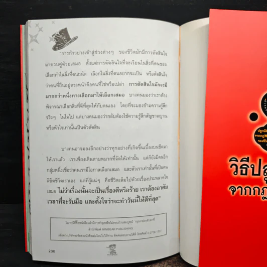 8 วิธีปลูกเงินจากกฎทองคำ - พชร ผลิตโชค รูปที่ 11