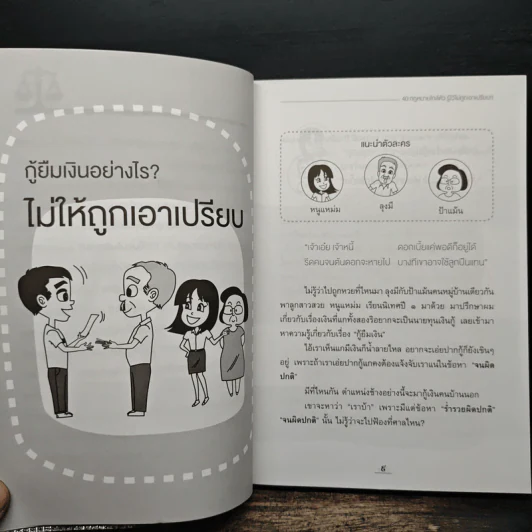 40 กฎหมายใกล้ตัว รู้ไว้ไม่ถูกเอาเปรียบ!! -  บุญร่วม เทียมจันทร์ รูปที่ 9