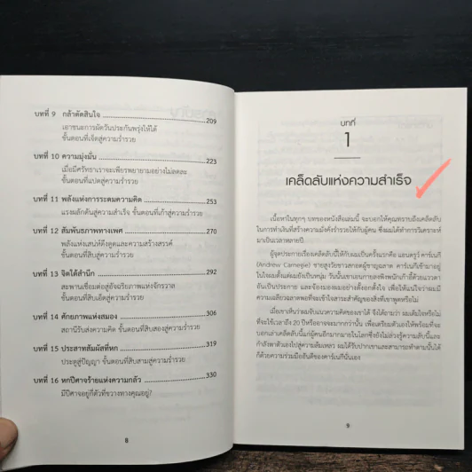 Think & Grow Rich คิดแล้วรวย - Napoleon Hill รูปที่ 8