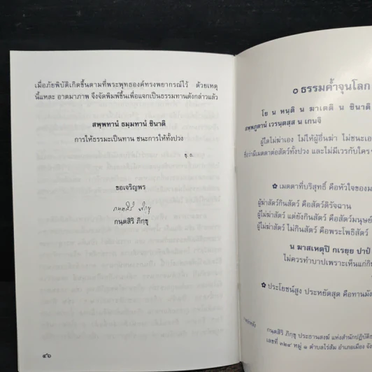 คำทำนายและพุทธพยากรณ์ - กนุตสิริ ภิกขุ รูปที่ 9