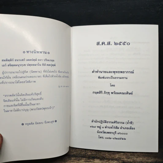 คำทำนายและพุทธพยากรณ์ - กนุตสิริ ภิกขุ รูปที่ 6
