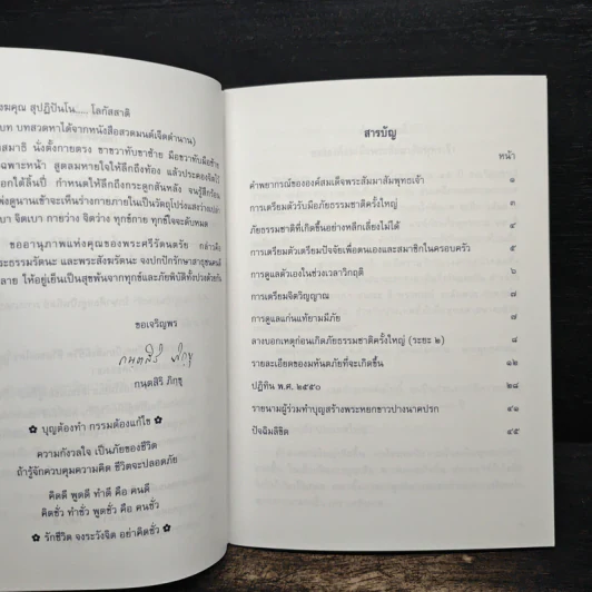 คำทำนายและพุทธพยากรณ์ - กนุตสิริ ภิกขุ รูปที่ 8