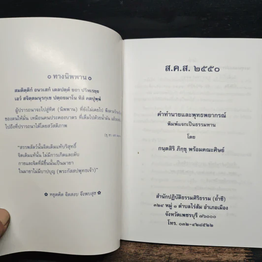 คำทำนายและพุทธพยากรณ์ - กนุตสิริ ภิกขุ รูปที่ 6