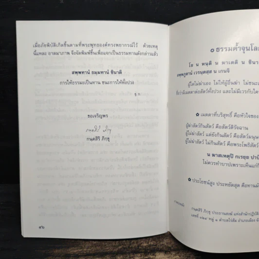 คำทำนายและพุทธพยากรณ์ - กนุตสิริ ภิกขุ รูปที่ 9