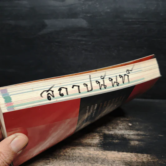 ตามหา[หุ้น]ตัวแรก - ดร.อัจฉรา โยมสินธุ์ รูปที่ 11