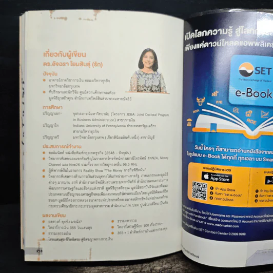 ตามหา[หุ้น]ตัวแรก - ดร.อัจฉรา โยมสินธุ์ รูปที่ 10