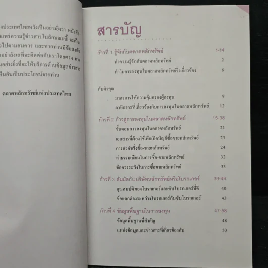 ก้าวแรกสู่การลงทุนในตลาดหลักทรัพย์ รูปที่ 7
