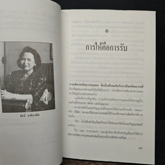 ปรัชญานักธุรกิจไทย เคล็ดลับสู่ความสำเร็จ - สรกล อดุลยานนท์ รูปที่ 8