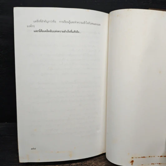 ปรัชญานักธุรกิจไทย เคล็ดลับสู่ความสำเร็จ - สรกล อดุลยานนท์ รูปที่ 9