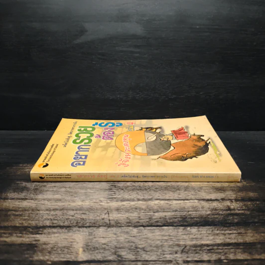 อยากรวยต้องรู้ เล่ม 4 รูปที่ 3
