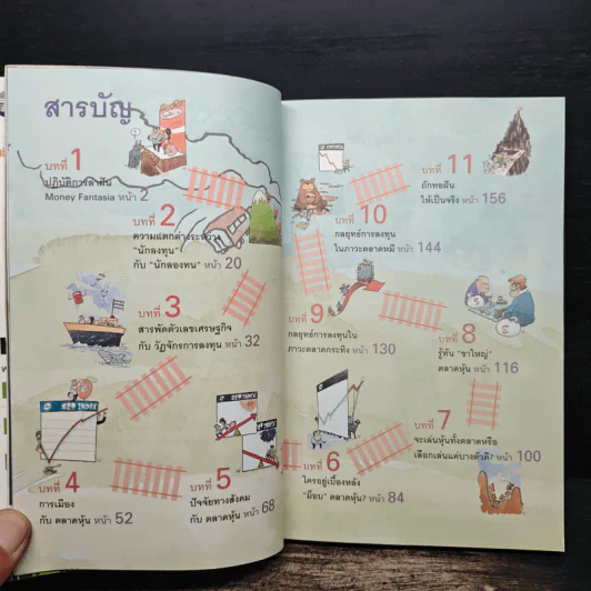 อยากรวยต้องรู้ เล่ม 4 รูปที่ 8