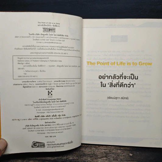อย่ากลัวที่จะเป็นในสิ่งที่ดีกว่า The Point of Life is to Grow - พัฒน์สุภา สมิทธ์ รูปที่ 7
