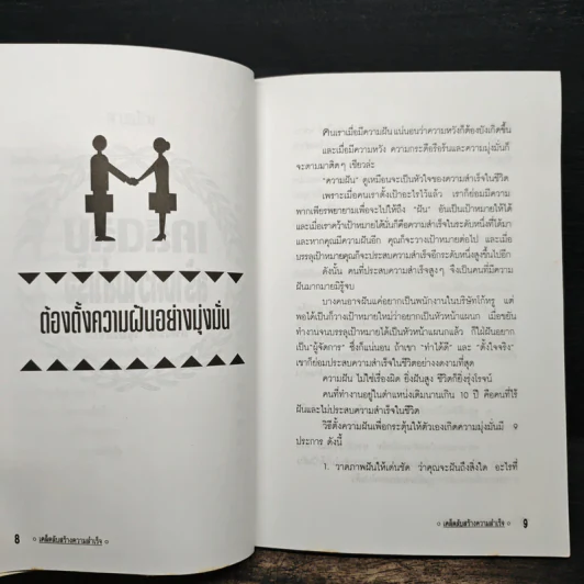เคล็ดลับสร้างความสำเร็จ - สหวัสส์ รูปที่ 9