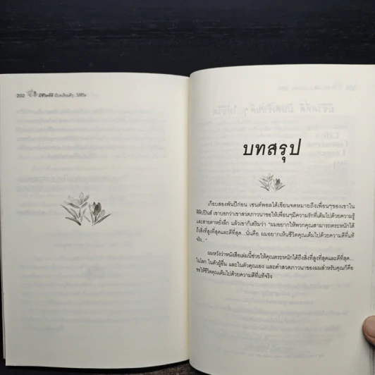 มีชีวิตที่ดี มีบทเรียนดีๆให้ชีวิต - วรรธนา วงษ์ฉัตร รูปที่ 9