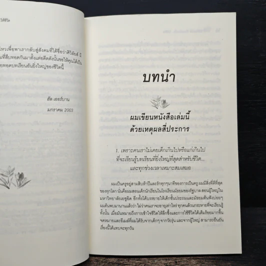 มีชีวิตที่ดี มีบทเรียนดีๆให้ชีวิต - วรรธนา วงษ์ฉัตร รูปที่ 8