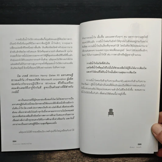 เรื่องฉลาดฉลาดของคนกระเป๋าตุง - อังคนา ทองคำ รูปที่ 11