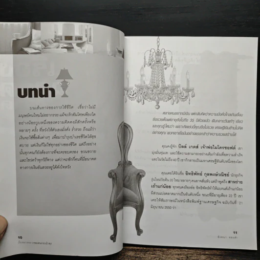 เรื่องฉลาดฉลาดของคนกระเป๋าตุง - อังคนา ทองคำ รูปที่ 10
