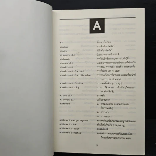 ศัพท์นิติศาสตร์ อังกฤษ-ไทย ไทย-อังกฤษ ฉบับราชบัณฑิตยสถาน รูปที่ 7