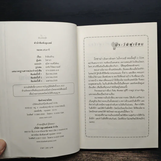 รักต้องห้าม - โรชาน่า รูปที่ 6