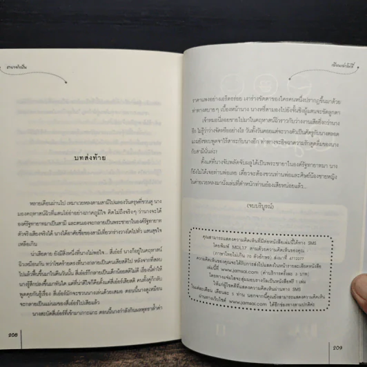 ชายาจำเป็น ชุดอดีตลับมายารัก - เฉียนเฉ่าโม่ลี่ รูปที่ 9