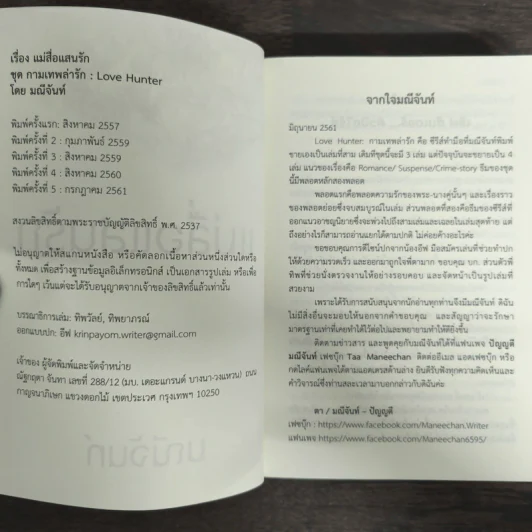 แม่สื่อแสนรัก - มณีจันท์ รูปที่ 6