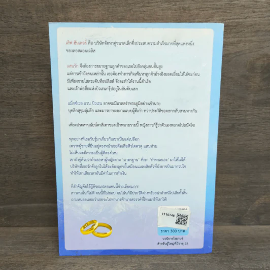 แม่สื่อแสนรัก - มณีจันท์ รูปที่ 5
