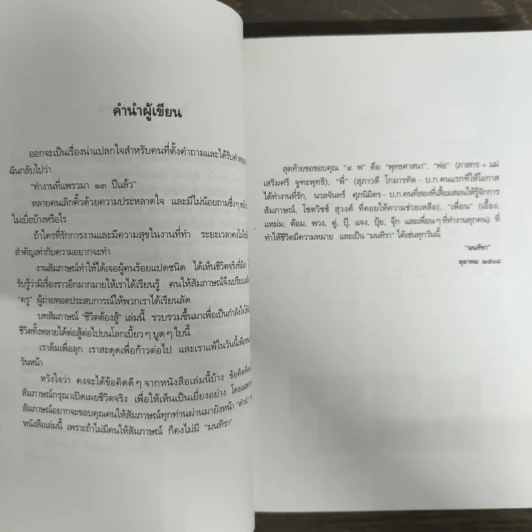 ชีวิตต้องสู้ เล่มหนึ่ง รูปที่ 6