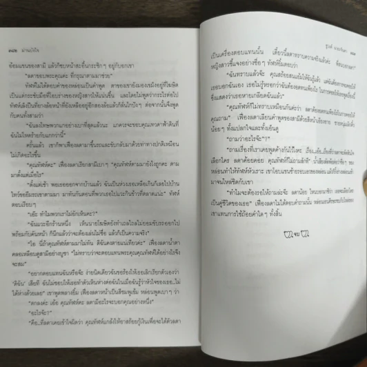 ม่านบังใจ - ชูวงศ์ ฉายะจินดา รูปที่ 8
