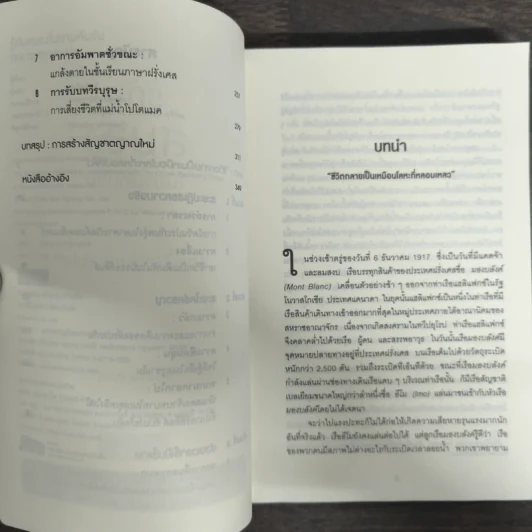 รู้ทันสมองในยามคับขัน - อแมนดา รีปลีย์ รูปที่ 7