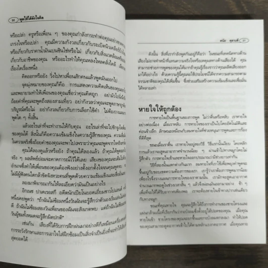 พูดให้ได้ดังใจคิด - ดนัย ตุลาบดี รูปที่ 8