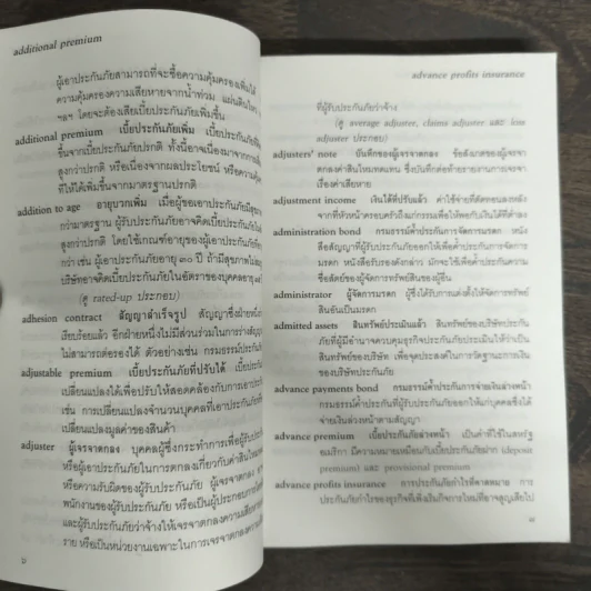 พจนานุกรมศัพท์ประกันภัยอังกฤษ-ไทย ฉบับราชบัณฑิตยสถาน รูปที่ 7