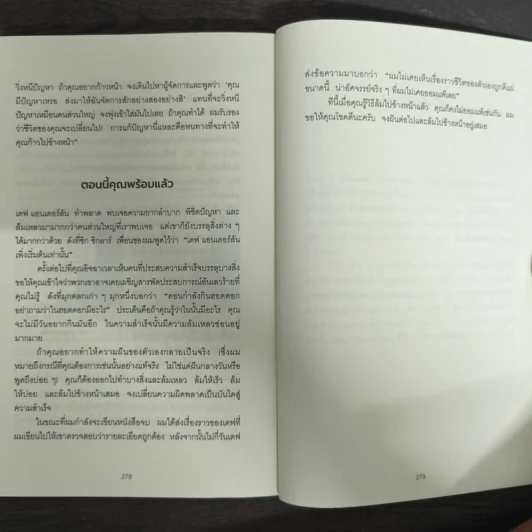Failing Forward พราะล้มเก่งจึงแกร่ง - John C.Maxwell (จอห์น ซี. แม็กซ์เวลล) รูปที่ 9