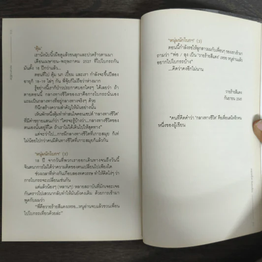หนุ่มนักโบกกับสาวขี้บ่น - สมจุ้ย เจตนาน่าสนุก, วายร้ายสีแดง รูปที่ 9