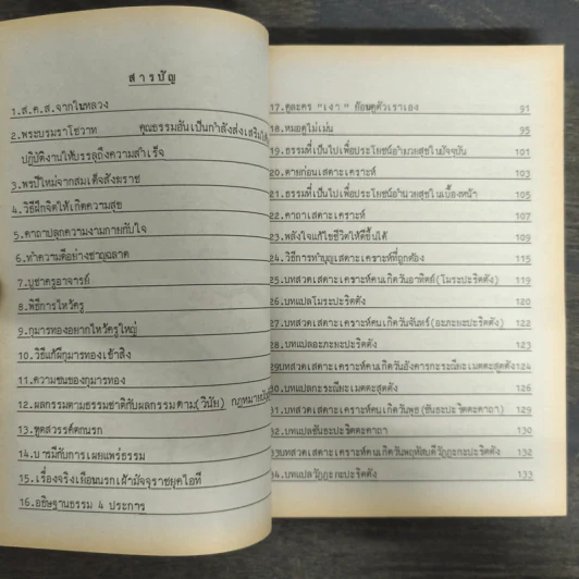 กฎแห่งกรรมชุด 3 คู่มือแก้กรรม - แสง อรุณกุศล รูปที่ 7