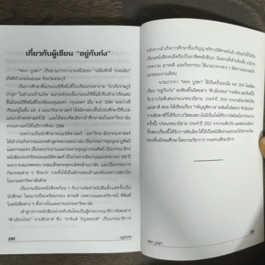 อยู่กับก๋ง - หยกบูรพา รูปที่ 9
