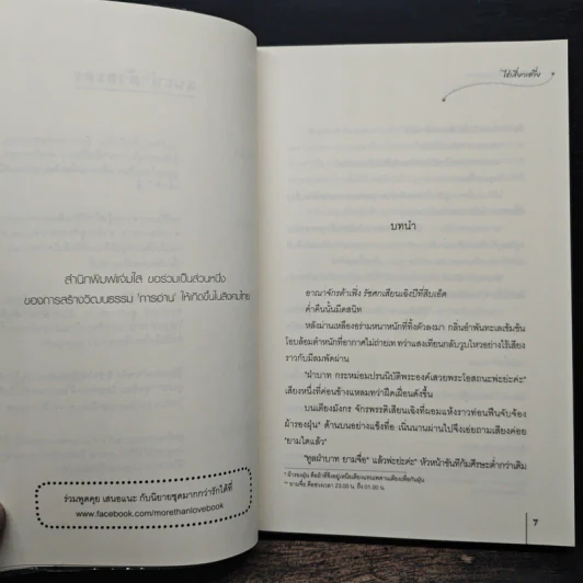 ยั่วเย้าแม่ทัพให้เผลอกาย - ไช่เสี่ยวเชวี่ย รูปที่ 7