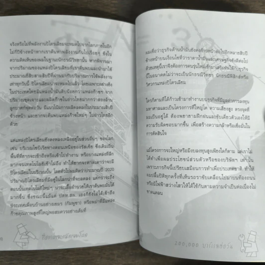 เรื่องเล่าจากนักเจาะโลก - อิทธิฤทธิ์ ประคำทอง รูปที่ 8