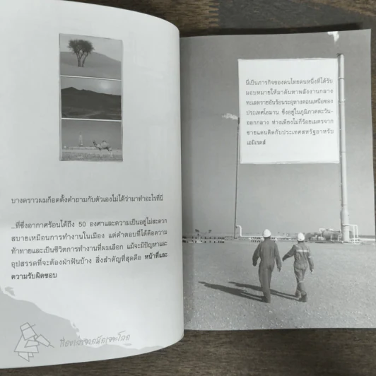 เรื่องเล่าจากนักเจาะโลก - อิทธิฤทธิ์ ประคำทอง รูปที่ 7