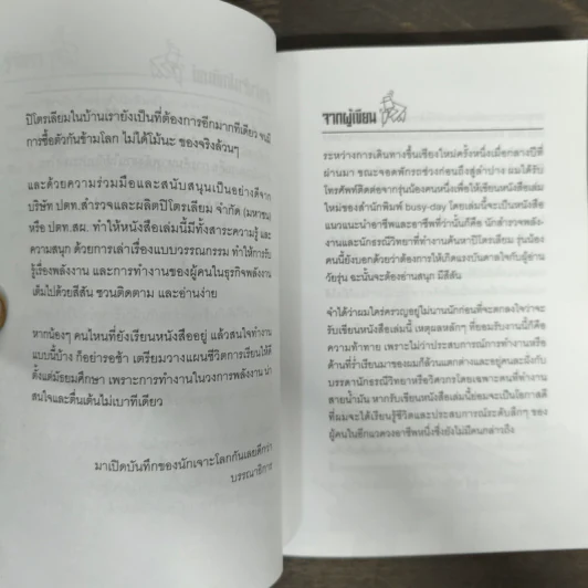 เรื่องเล่าจากนักเจาะโลก - อิทธิฤทธิ์ ประคำทอง รูปที่ 6