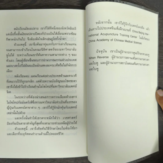 แค่วันละ 1 นาที เปลี่ยนสายตาแย่ให้กลับเป็นเยี่ยม - คนโนะ เซชิ รูปที่ 9