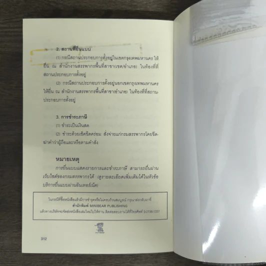 มันสมองมหาเศรษฐี - กรกฎ พิชัยชาญ รูปที่ 9