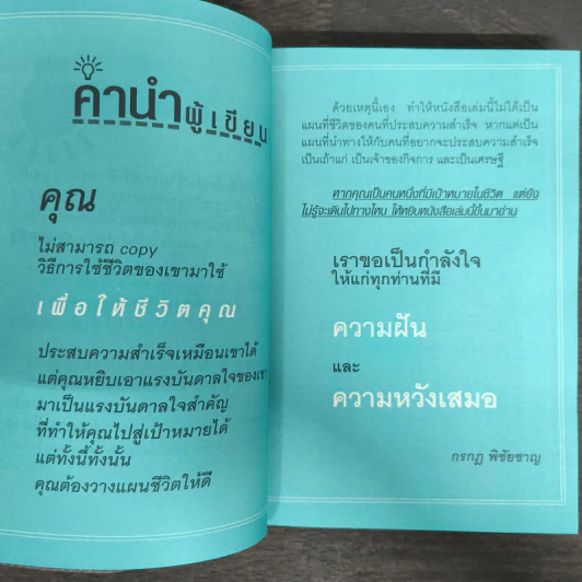 มันสมองมหาเศรษฐี - กรกฎ พิชัยชาญ รูปที่ 6