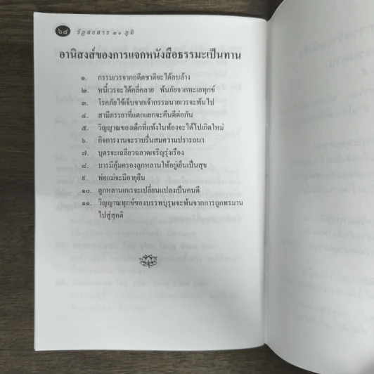 วัฏสงสาร 31 ภูมิ รูปที่ 8