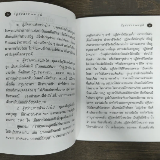 วัฏสงสาร 31 ภูมิ รูปที่ 7