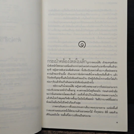 ณ ที่เริ่มต้น...กับคนของใจ - เนตรนภัส รูปที่ 7