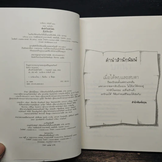 เสี่ยงหัวใจพลิกไพ่รัก - นับดาว รูปที่ 5