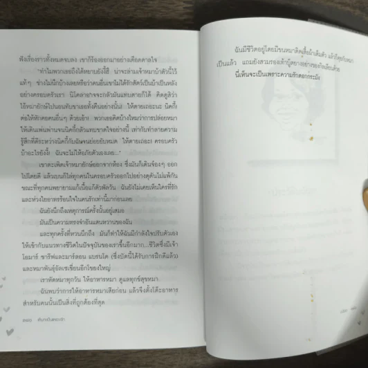 เห็นจะเป็นเพราะรัก - มนันยา รูปที่ 9