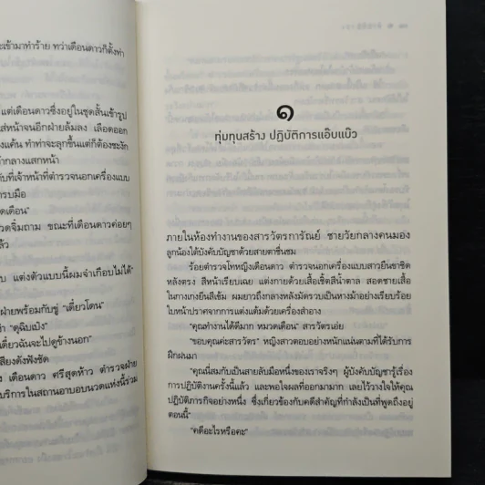 สายลับ 18+ - อิสย่าห์ รูปที่ 8